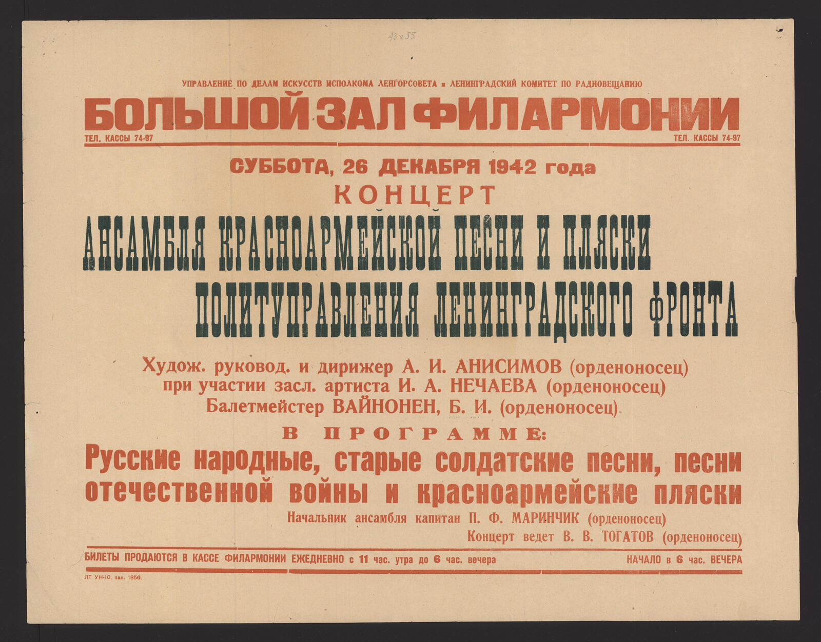 Изображение книги Концерт ансамбля Красноармейской песни и пляски Политуправления Ленинградского фронта. Худож. руковод. и дирижер А.И. Анисимов (орденоносец) при участии засл. артиста И.А. Нечаева (орденоносец). Балетмейстер Вайнонен Б. (т.е. В.) И. (орденоносец). Суббота, 26 декабря 1942 года