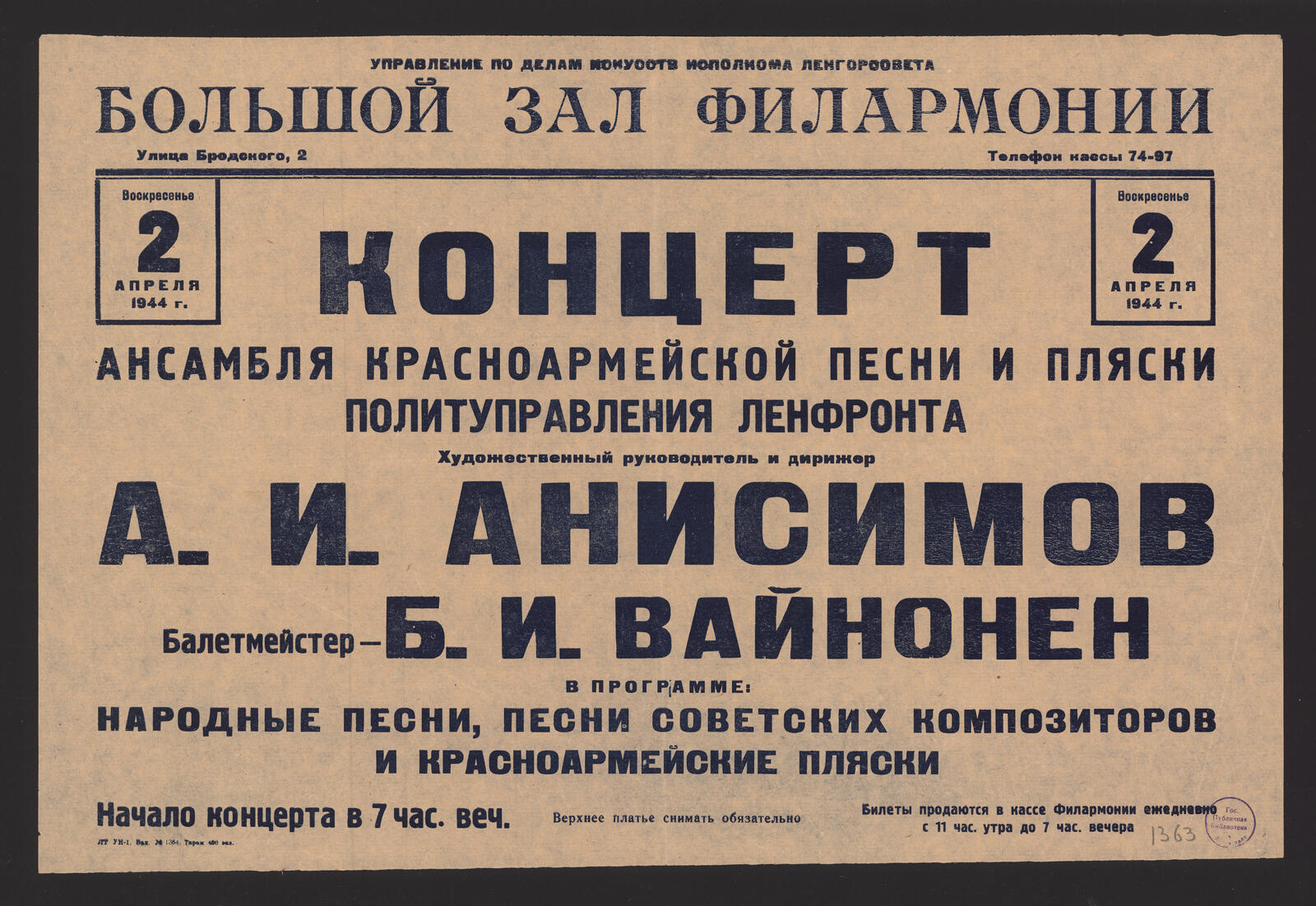 Изображение книги Концерт ансамбля Краснознаменной песни и пляски Политуправления Ленфронта, Воскресенье 2 апреля 1944 г.