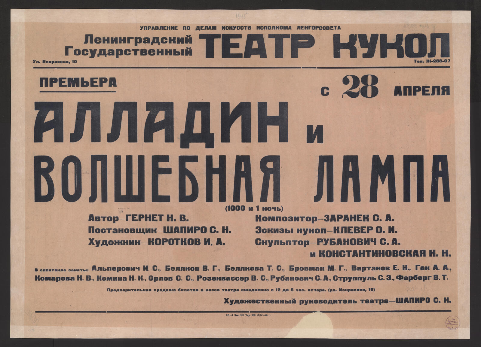 Изображение книги Премьера с 28 апреля. Алладин и волшебная лампа. (1000 и 1 ночь) : автор - Гернет Н.В. Постановщик - Шапиро С.Н. Художник - Коротков И.А. Композитор - Заранек С.А. Эскизы кукол - Клевер О.И. Скульптор Рубанович С.А. и Константиновская Н.Н. В спектакле заняты: Альперович И.С., Беляков В.Г., Белякова Т.С. и др. Художественный руководитель театра - Шапиро С.Н.