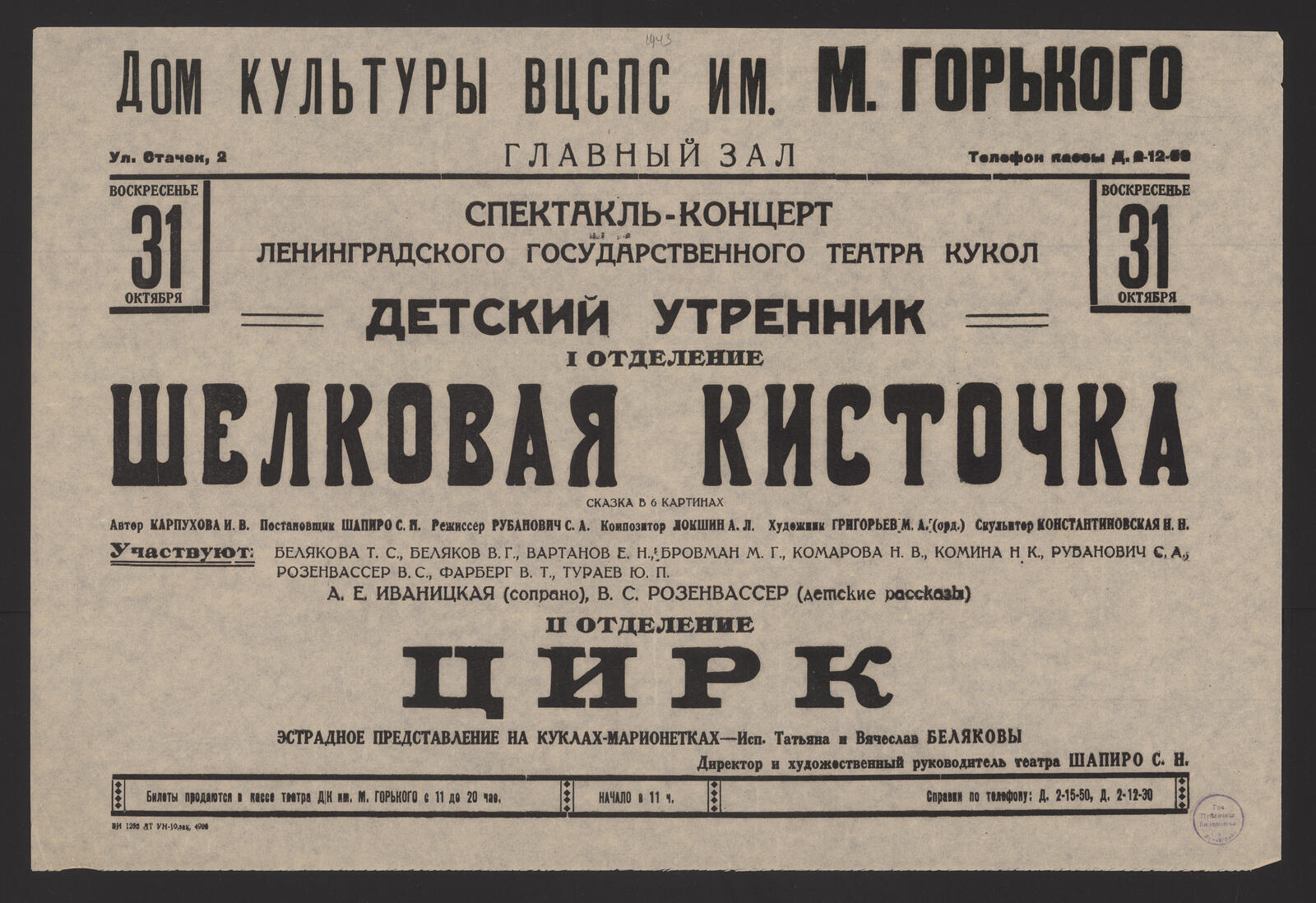 Изображение книги Воскресенье, 31 октября спектакль-концерт Ленинградского государственного театра кукол. Детский утренник