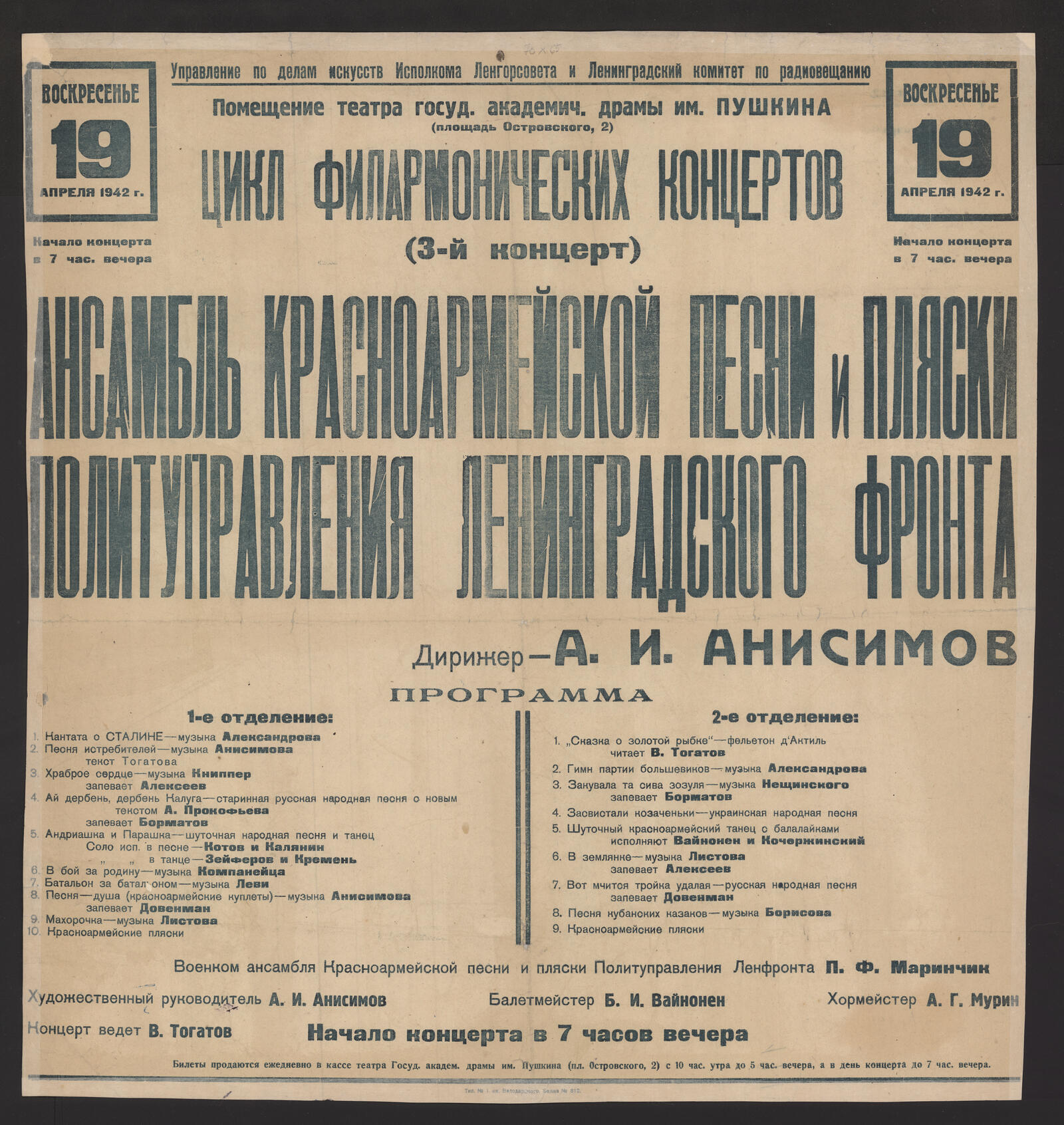 Цикл филармонических концертов, воскресенье 19 апреля 1942 г. (3-й  концерт), Ансамбль Красноармейской песни и пляски Политуправления  Ленинградского фронта. Дирижер - А.И. Анисимов - Ансамбль красноармейской  песни и пляски Ленинградского фронта | НЭБ ...