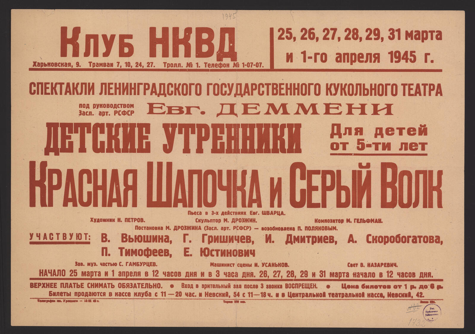 Изображение книги Спектакли Ленинградского государственного кукольного театра под руководством Засл. арт. РСФСР Евг. Деммени. Детские утренники, 25, 26, 27, 28, 29, 31 марта и 1-го апреля 1945 г. Для детей от 5-ти лет