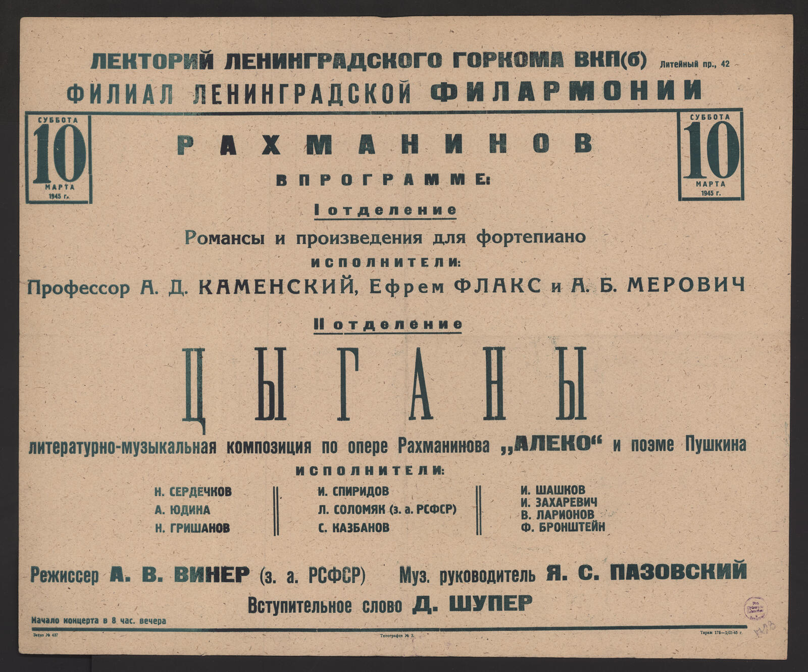 Изображение книги Рахманинов, суббота, 10 марта, 1945 г.