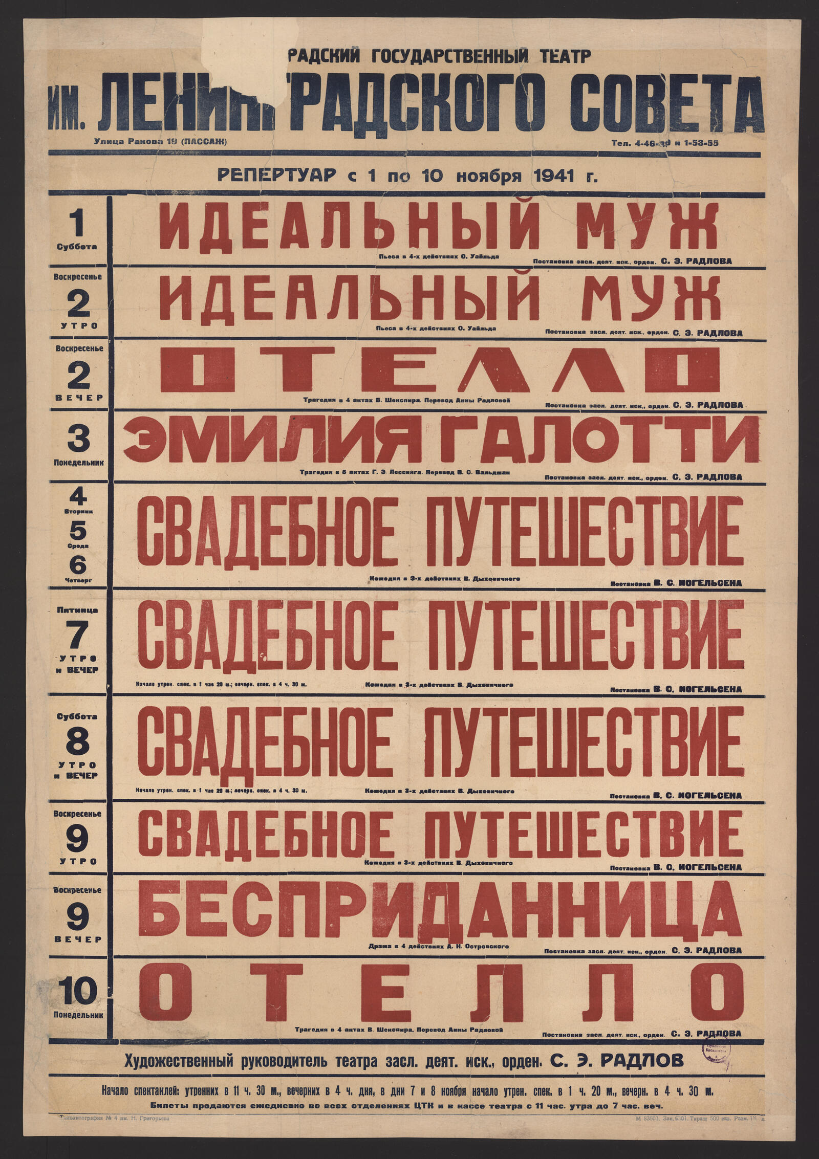 Изображение книги Репертуар с 1 по 10 ноября 1941 г.