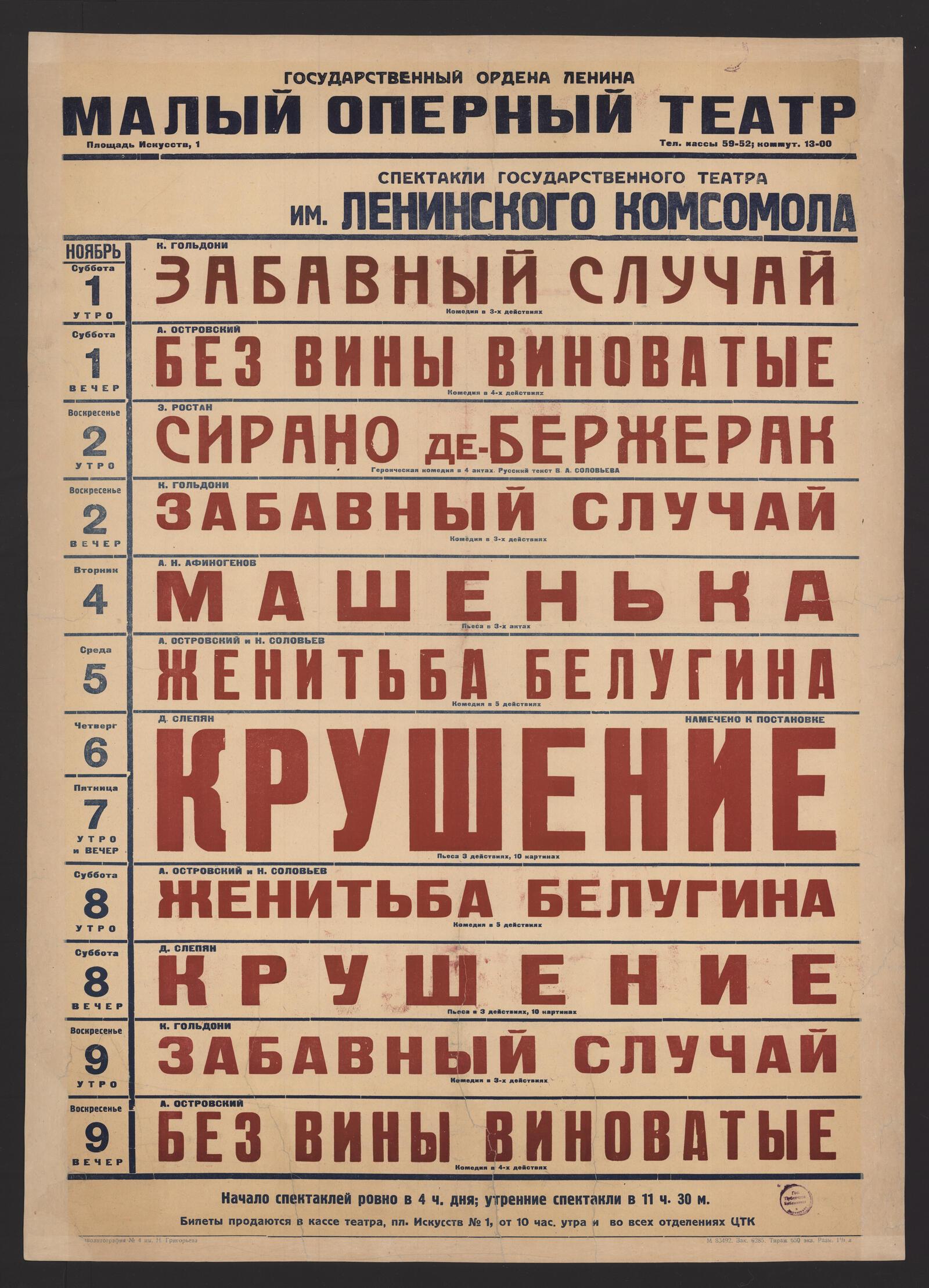 Изображение книги Спектакли Государственного театра им. Ленинского комсомола