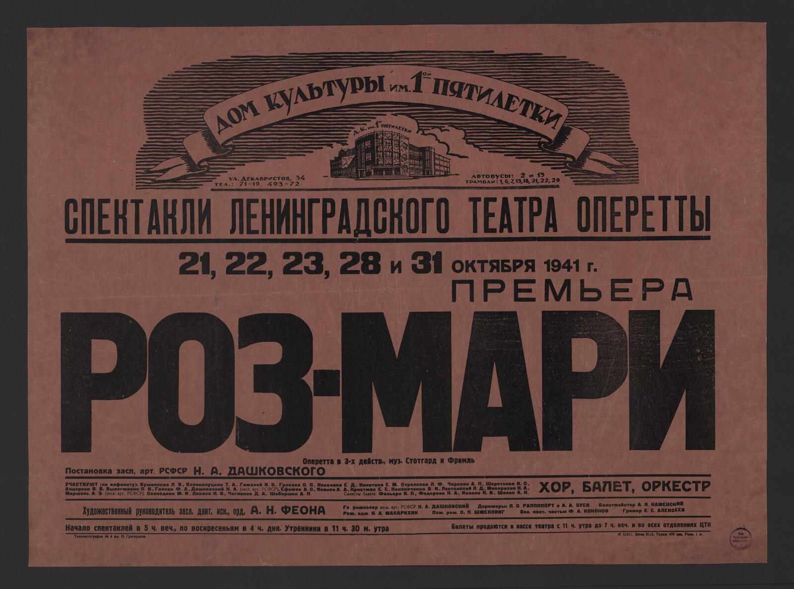 Спектакли Ленинградского Театра Оперетты, 21, 22, 23, 28, и 31 октября 1941  г. - Ленинградский государственный областной театр оперетты | НЭБ Книжные  памятники