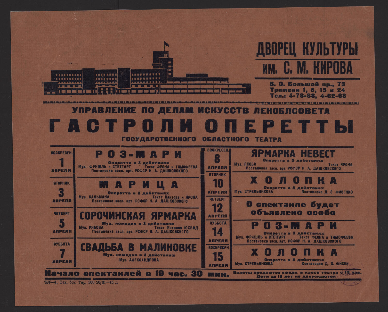 Изображение книги Гастроли оперетты Государственного областного театра