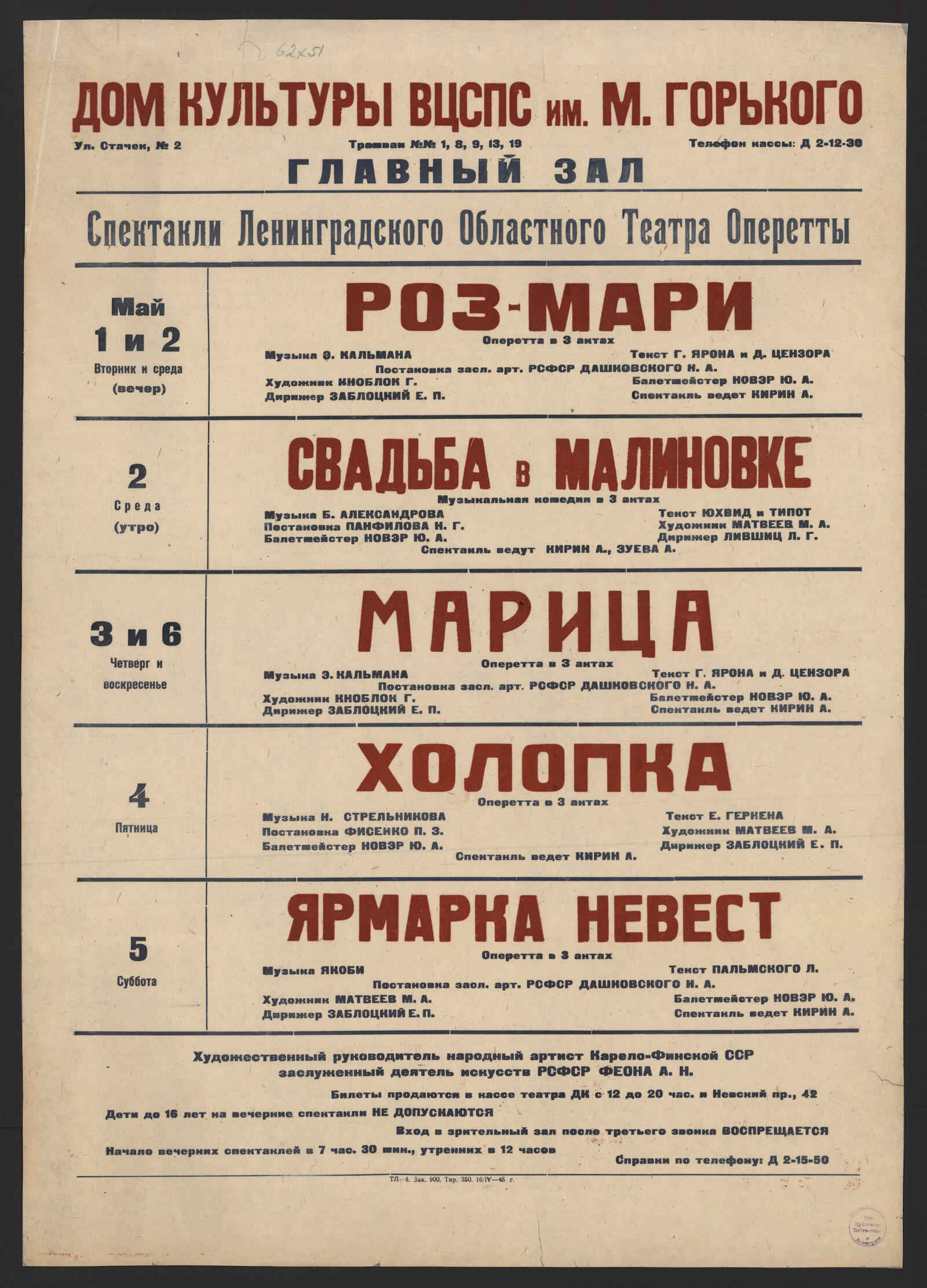 Спектакли Ленинградского Областного Театра Оперетты, май - Ленинградский  государственный областной театр оперетты | НЭБ Книжные памятники