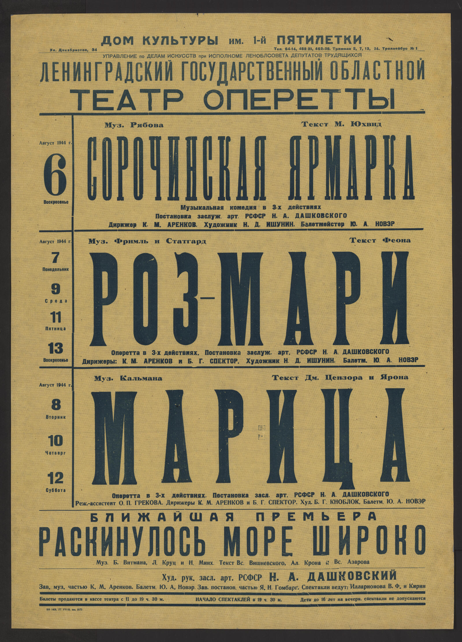 Август 1944 г. Репертуар - Дворец культуры им. Первой пятилетки | НЭБ  Книжные памятники