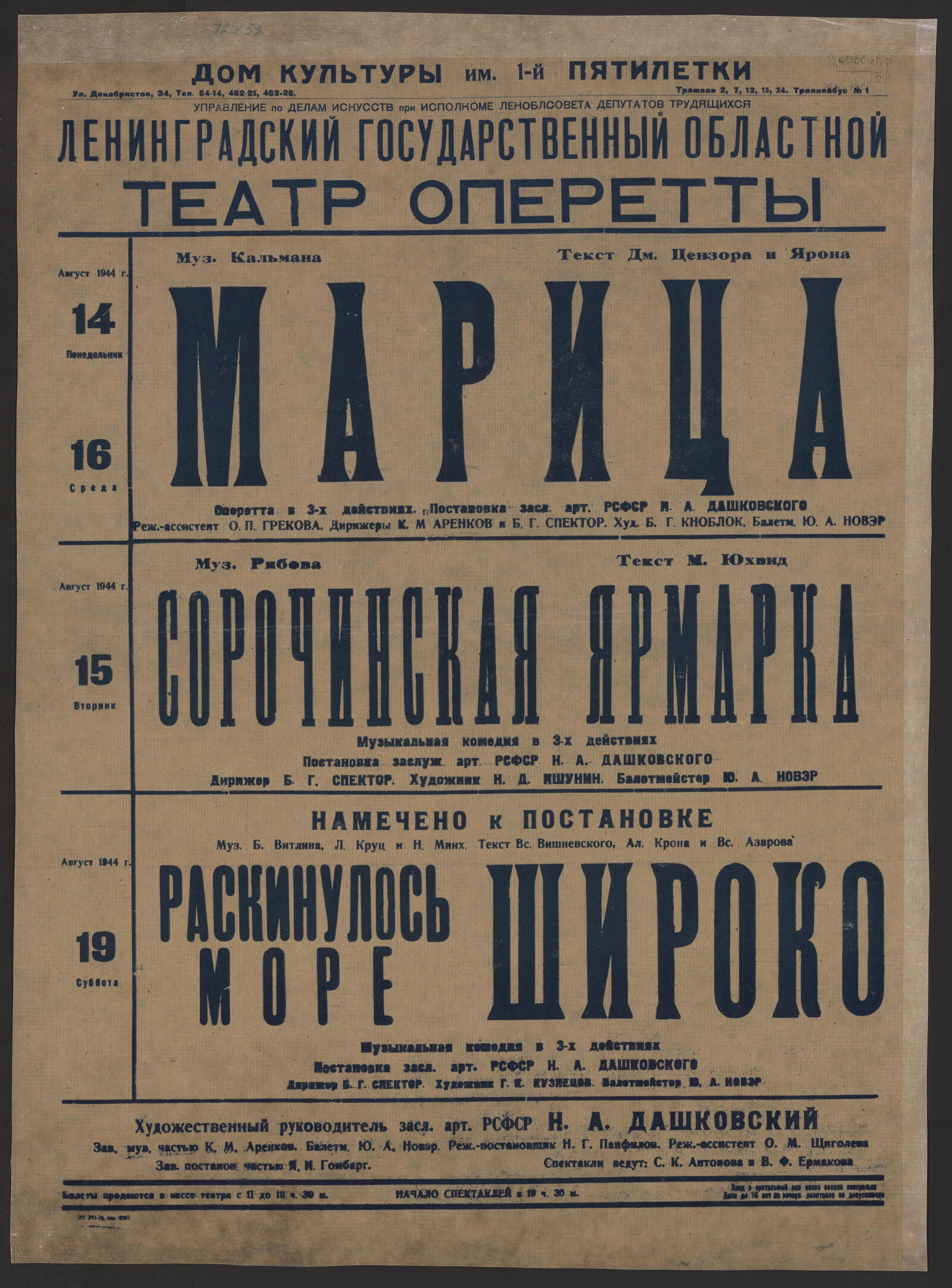 Изображение книги Август 1944 г. Репертуар