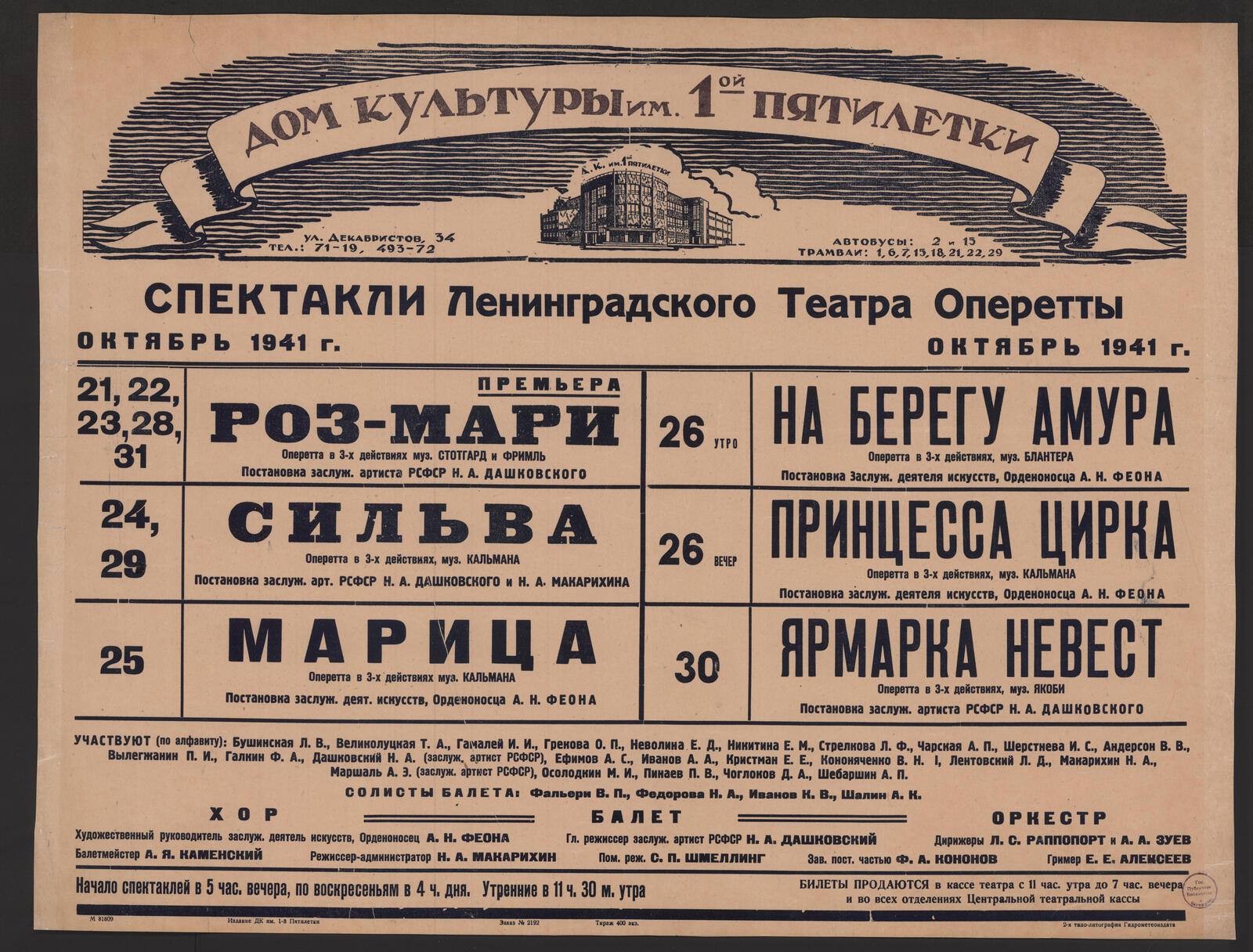 Изображение книги Спектакли Ленинградского Театра Оперетты, октябрь 1941 г.