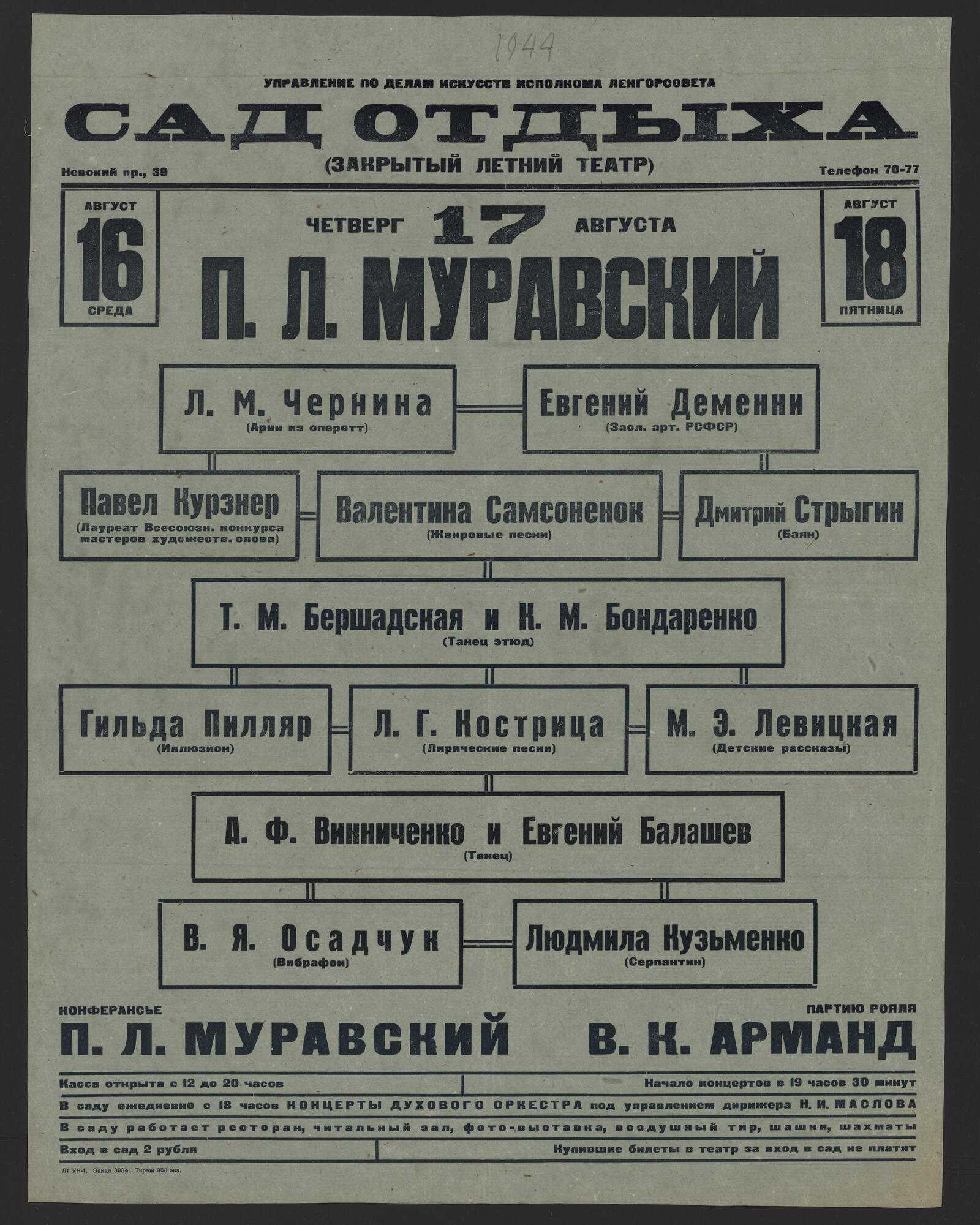 Изображение книги Август, 16, среда, четверг 17 августа, август, 18, пятница, П. Л. Муравский