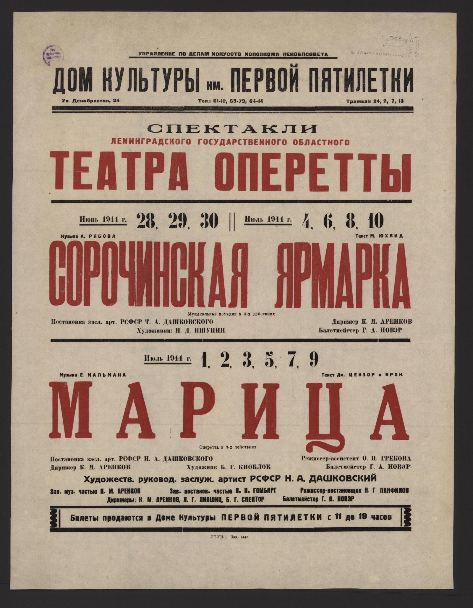 Изображение книги Спектакли Ленинградского государственного областного театра оперетты