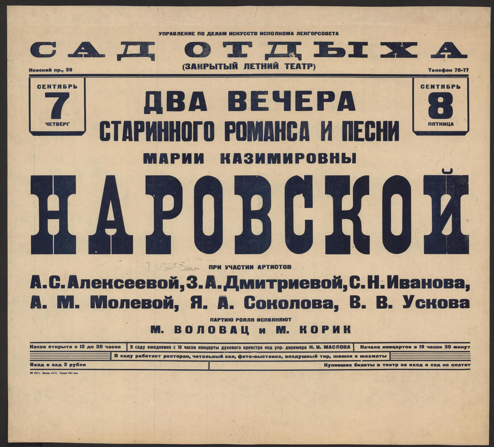 Изображение книги Два вечера старинного романса и песни Марии Казимировны Наровской