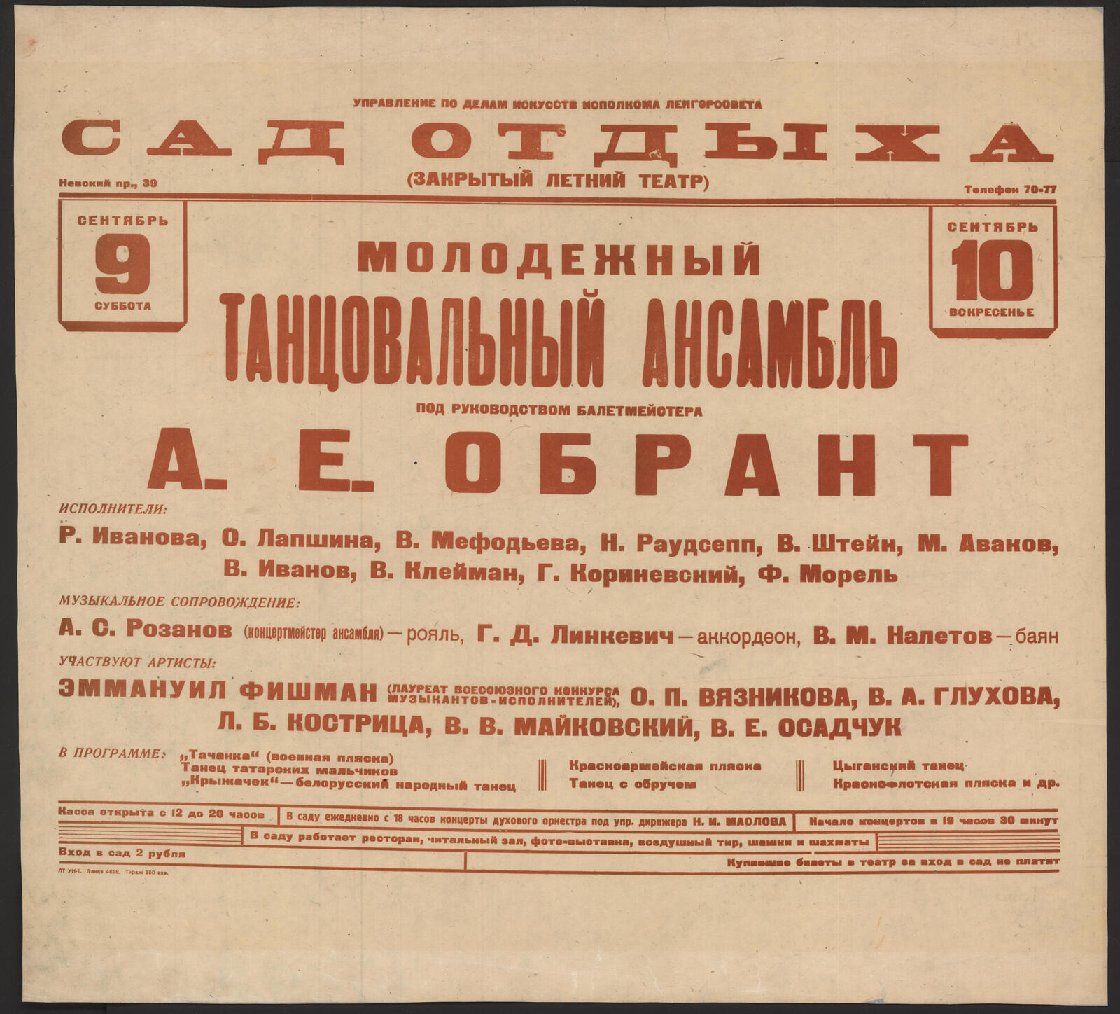 Изображение книги Сентябрь 9 суббота 1944 г. Молодежный танцовальный ансамбль под руководством балетмейстера А.Е. Обрант