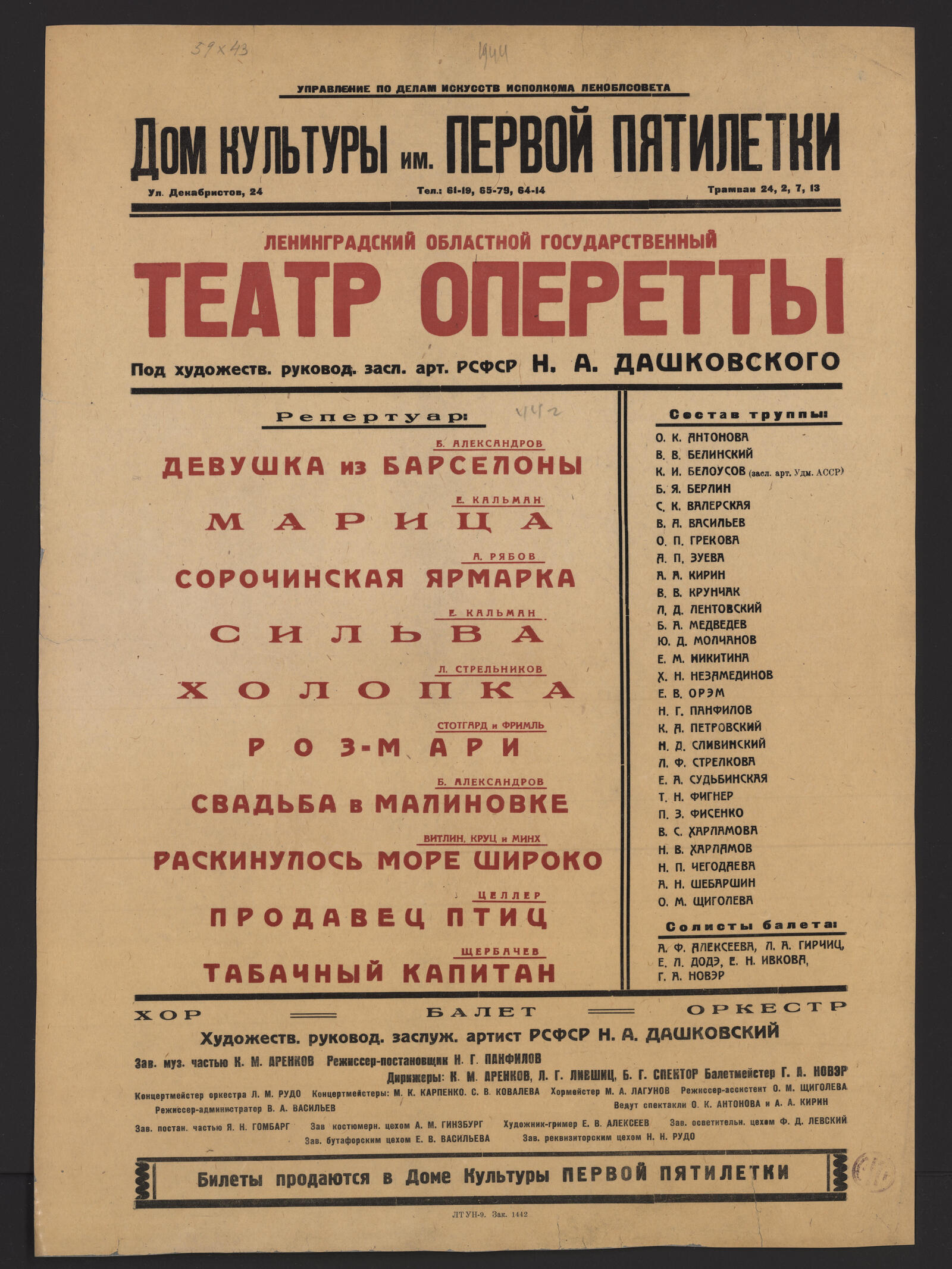 Изображение книги Ленинградский областной театр оперетты под художеств. руковод. засл. арт. Н.А. Дашковского