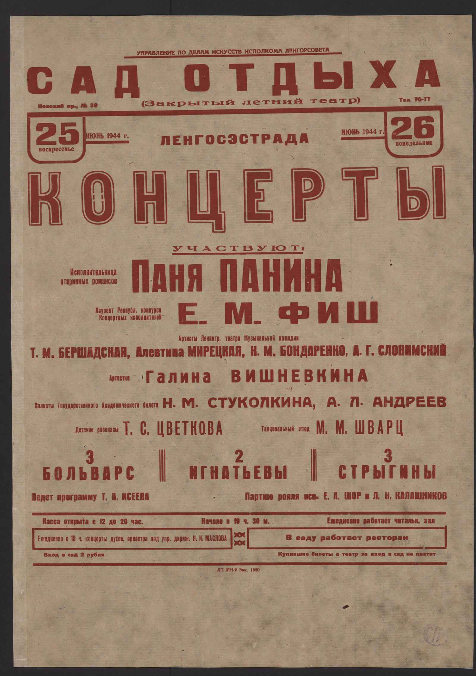 Изображение книги Концерты, воскресенье 25, июнь 1944 г., понедельник 26, июнь 1944 г.