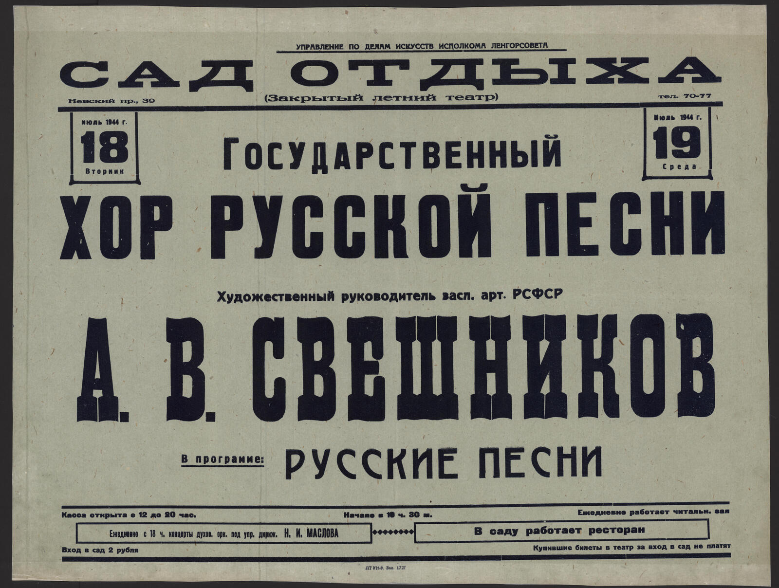 Государственный Хор русской песни, художественный руководитель засл. арт.  РСФСР А.В. Свешников, Июль 1944 г., 19 среда - Русский хор им. А.В.  Свешникова | НЭБ Книжные памятники