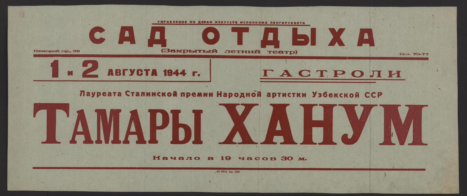 Изображение книги 1 и 2 августа 1944 г. Гастроли Лауреата Сталинской премии Народной артистки Узбекской ССР Тамары Ханум