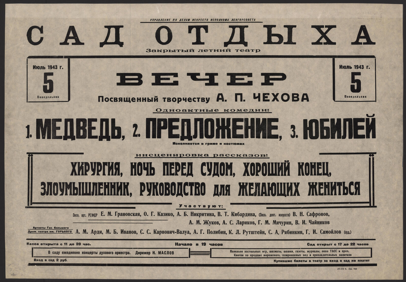 Изображение книги Вечер, посвященный творчеству А. П. Чехова, Июль 1943 г., 5, Понедельник