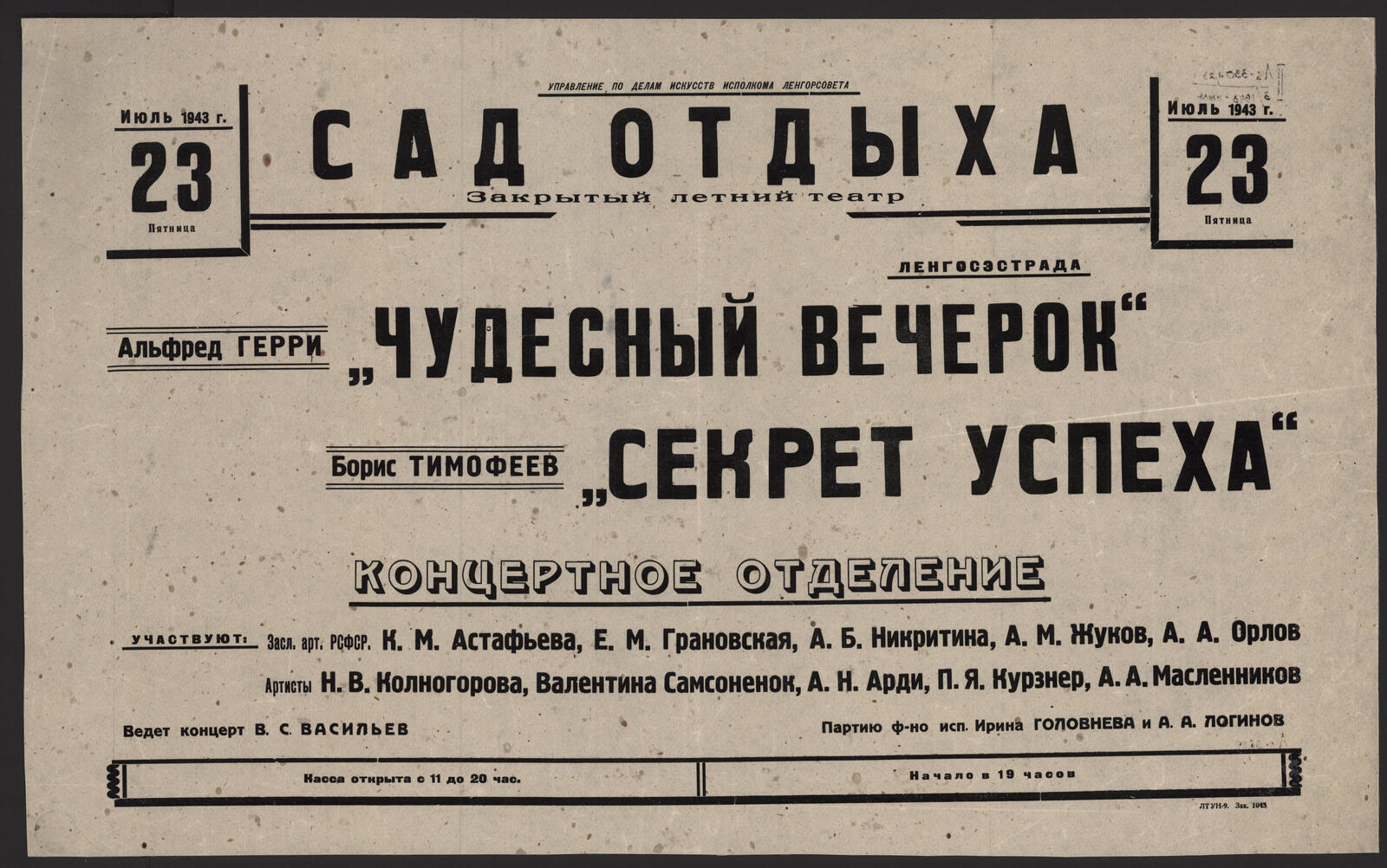 Изображение книги Альфред Герри "Чудесный вечерок". Борис Тимофеев "Секрет успеха". Концертное отделение, Июль 1943 г., 23, Пятница