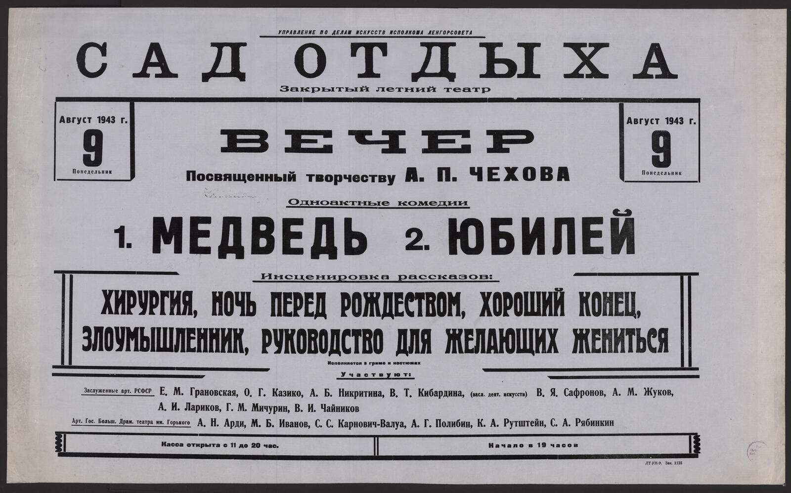 Изображение книги Вечер, посвященный творчеству А. П. Чехова, Август 1943 г., 9, Понедельник