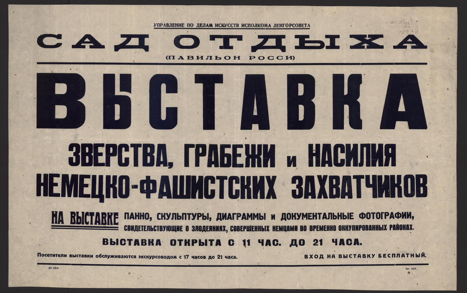 Изображение книги Выставка. Зверства, грабежи и насилия немецко-фашистских захватчиков