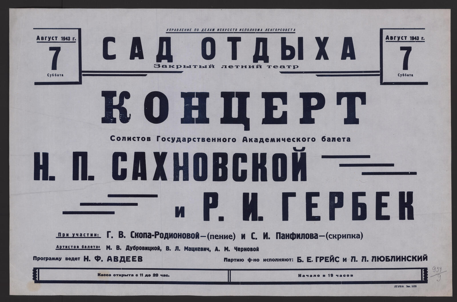 Изображение книги Концерт Солистов Государственного Академического балета Н.П. Сахновской и Р.И. Гербек, август 1943 г. 7 суббота