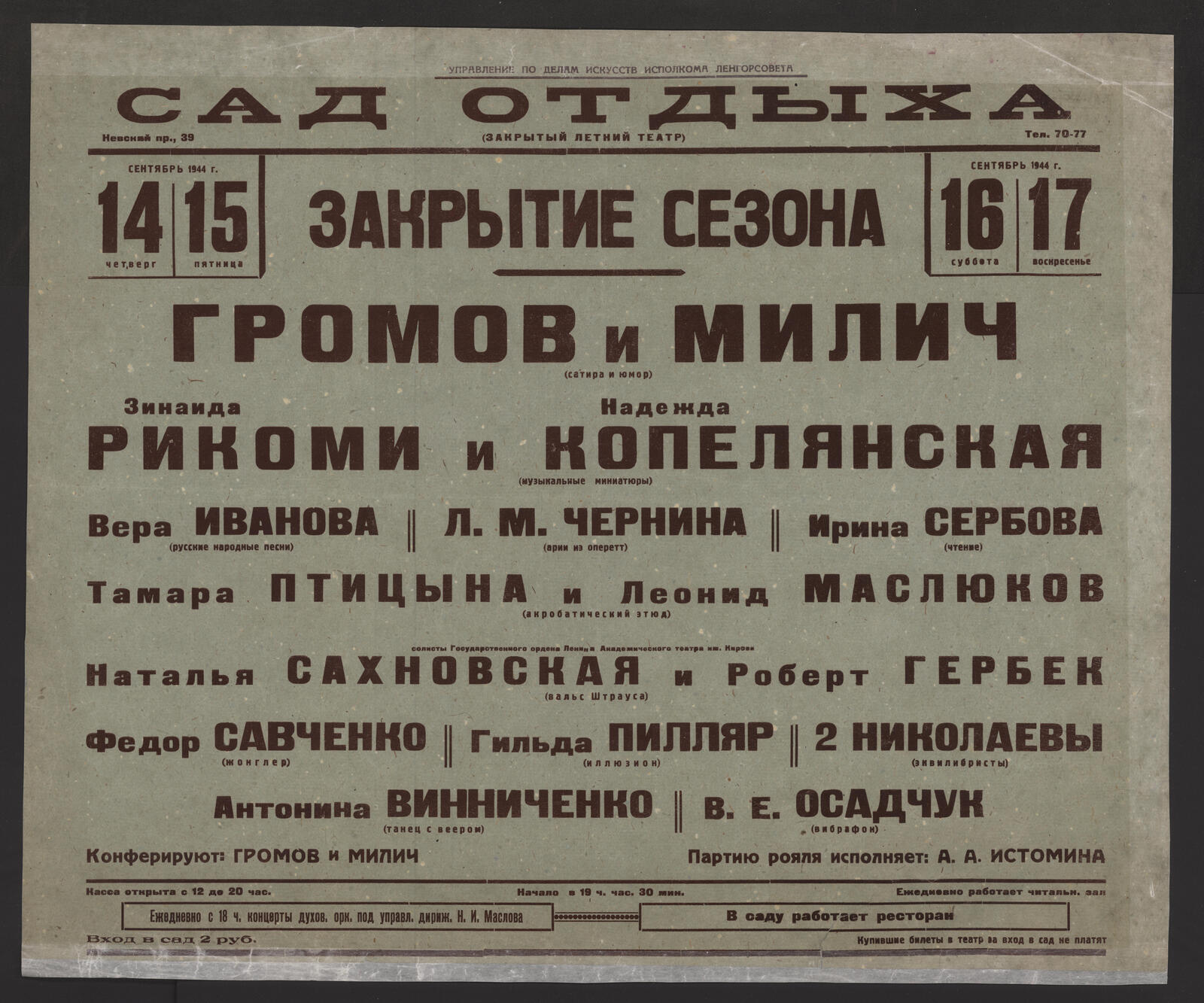 Изображение книги Закрытие сезона, сентябрь 1944 г., 14 четверг, 15 пятница, 16 суббота, 17 воскресенье