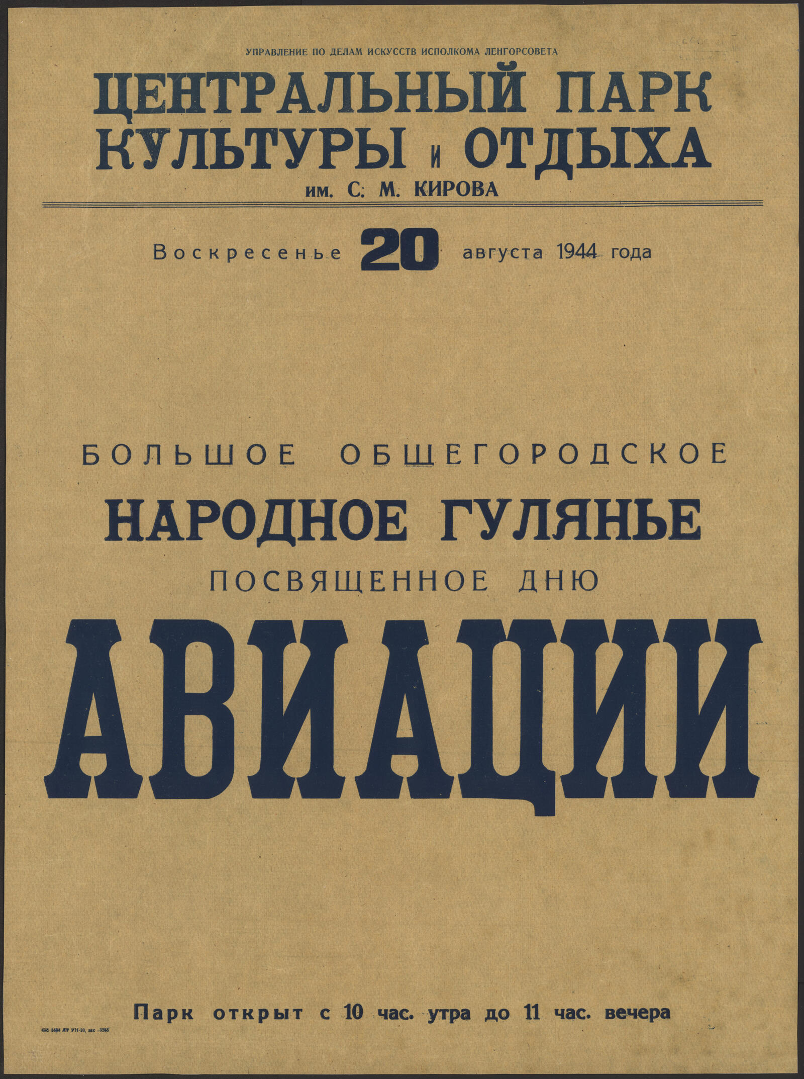 Изображение книги Большое общегородское народное гулянье посвященное Дню авиации, воскресенье 20 августа 1944 г.