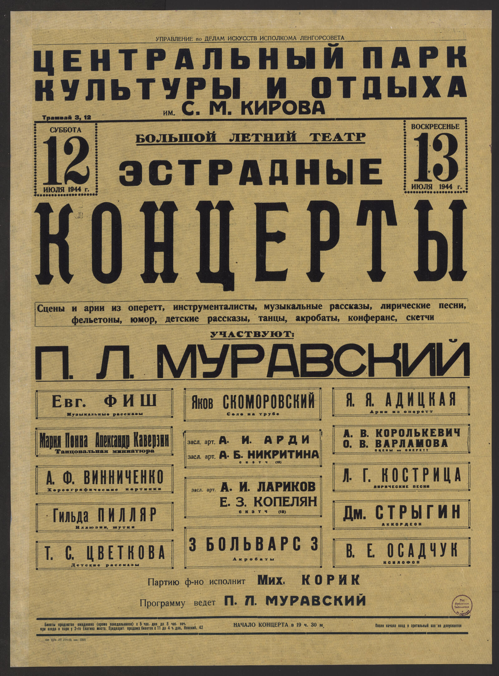 Изображение книги Эстрадные концерты, суббота, 12 июля 1944 г., воскресенье, 13 июля 1944 г.