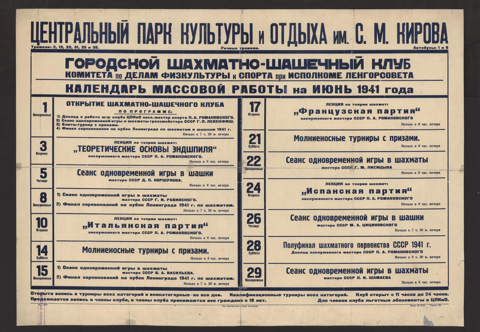 Календарь массовой работы на июнь 1941 года - Ленинградский городской  шахматно-шашечный клуб | НЭБ Книжные памятники