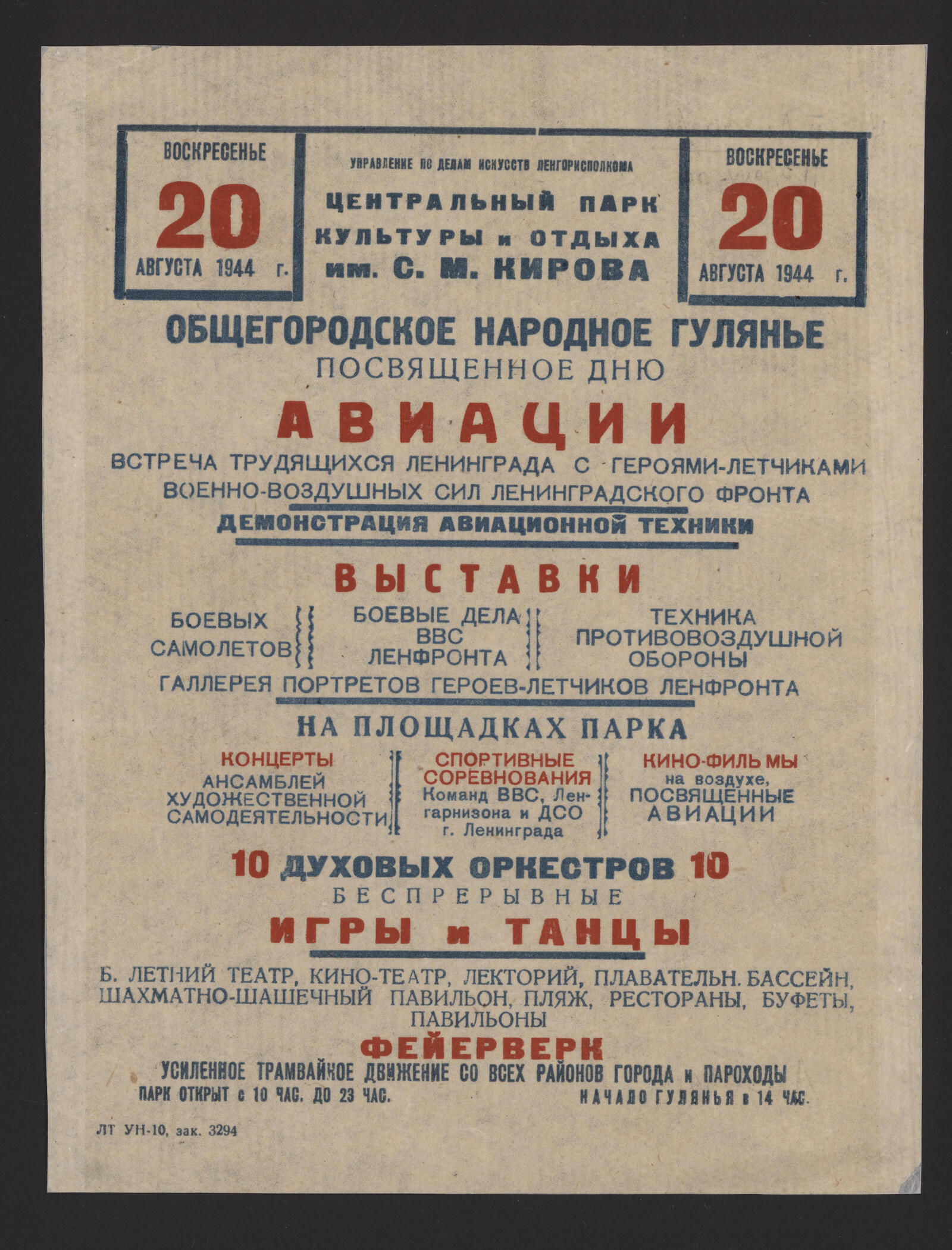 Изображение книги Общегородское народное гулянье посвященное Дню авиации, воскресенье 20 августа 1944 г.