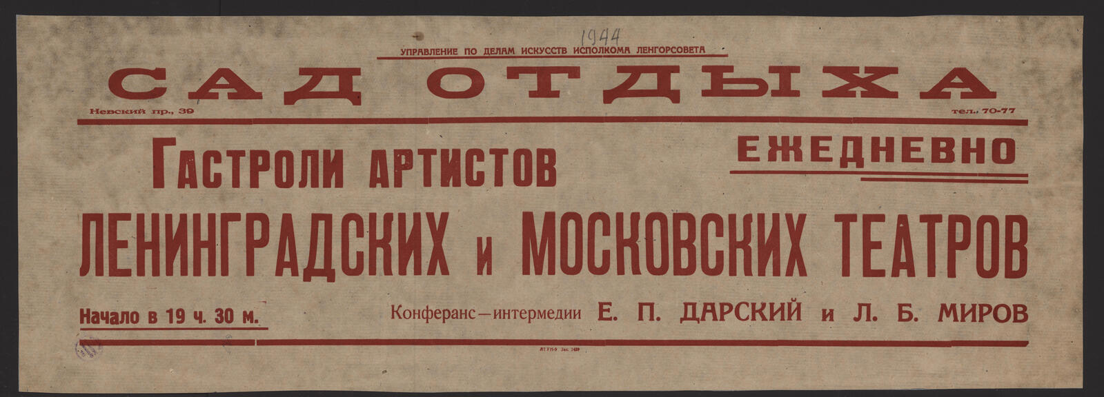 Изображение книги Гастроли артистов Ленинградских и Московских театров. Ежедневно. Конферанс-интермедии Е.П. Дарский и Л.Б Миров