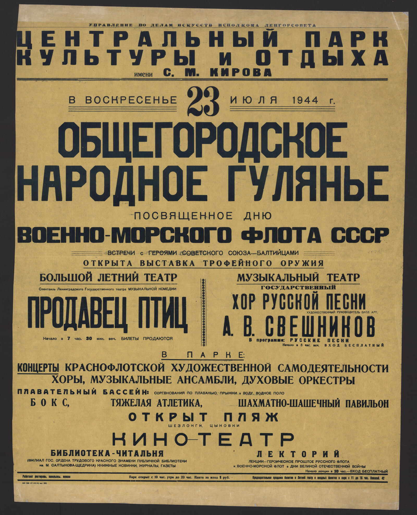 Изображение книги В Воскресенье 23 Июля 1944 г. Общегородское народное гулянье посвященное Дню Военно-морского флота СССР