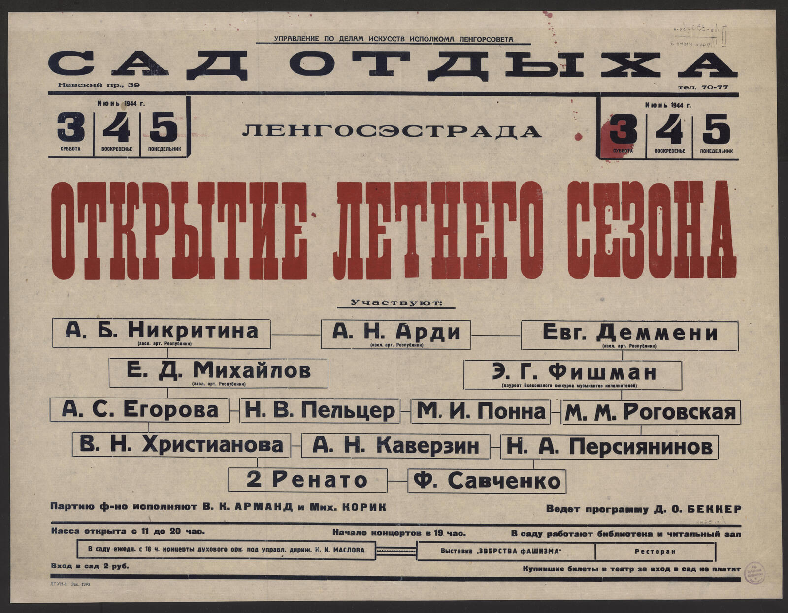 Изображение книги Открытие летнего сезона, Июнь 1944 г., Суббота 3, Воскресенье 4, Понедельник 5. Участвуют: А.Б. Никритина (засл. арт. Респ.), А.Н. Арди (засл. арт. Респ.), Евг. Деммени (засл. арт. Республики) и др. Партию ф-но исполняют В.К. Арманд и Мих. Корик. Ведет программу Д.О. Беккер