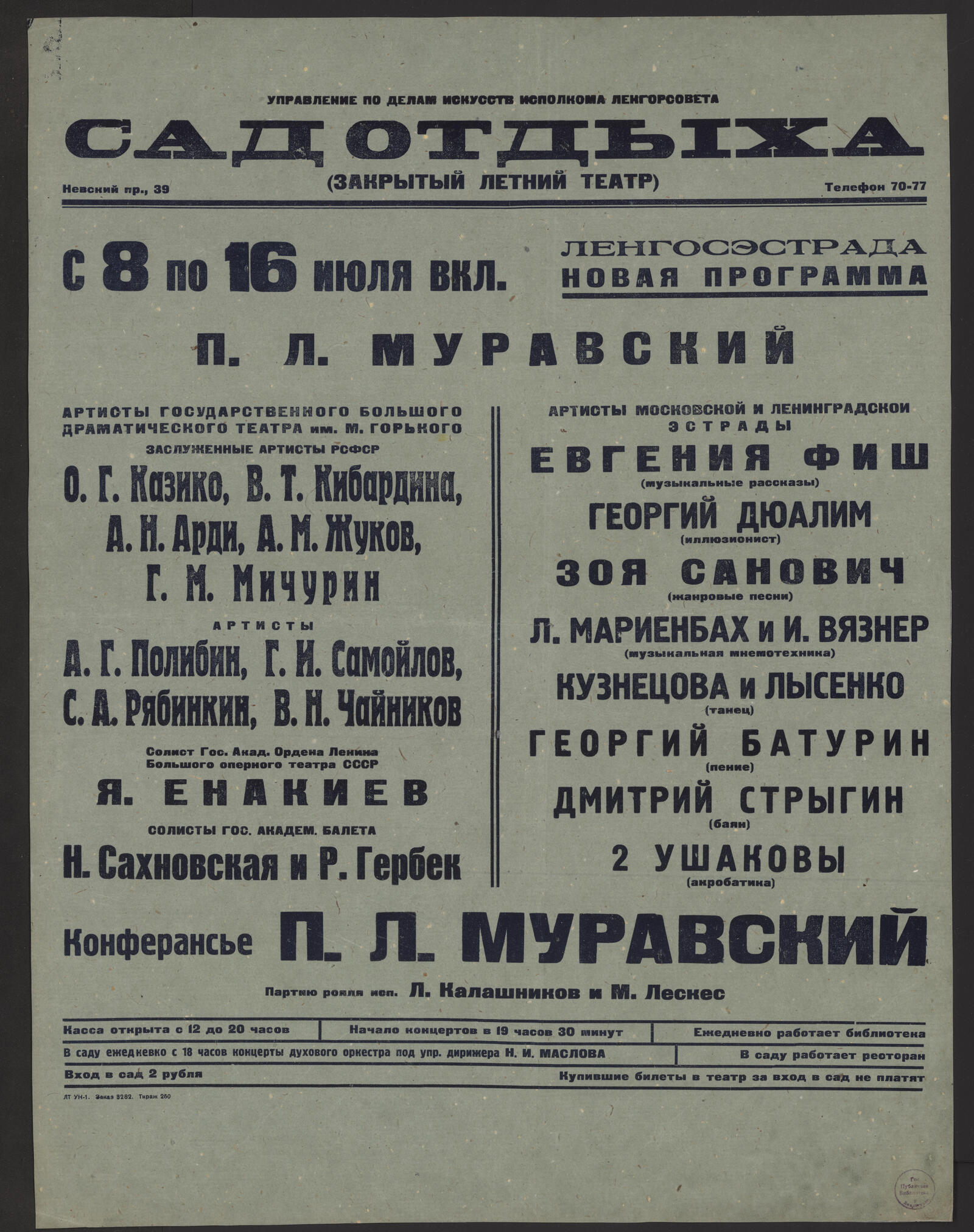 Изображение книги С 8 по 16 июля вкл. 1944 г. Ленгосэстрада. Новая программа. П.Л. Муравский