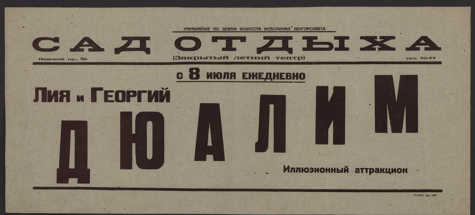 Изображение книги Лия и Георгий Дюалим с 8 июля 1944 г. ежедневно