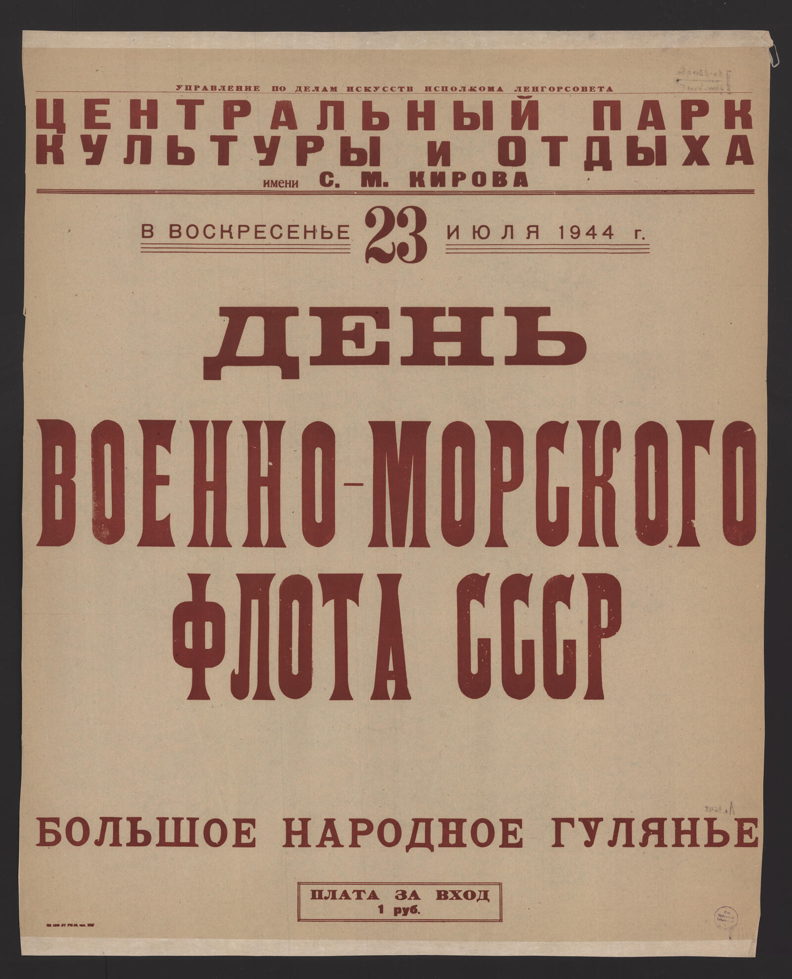 Изображение книги В воскресенье 23 июля 1944 г. День Военно-Морского флота СССР большое народное гулянье