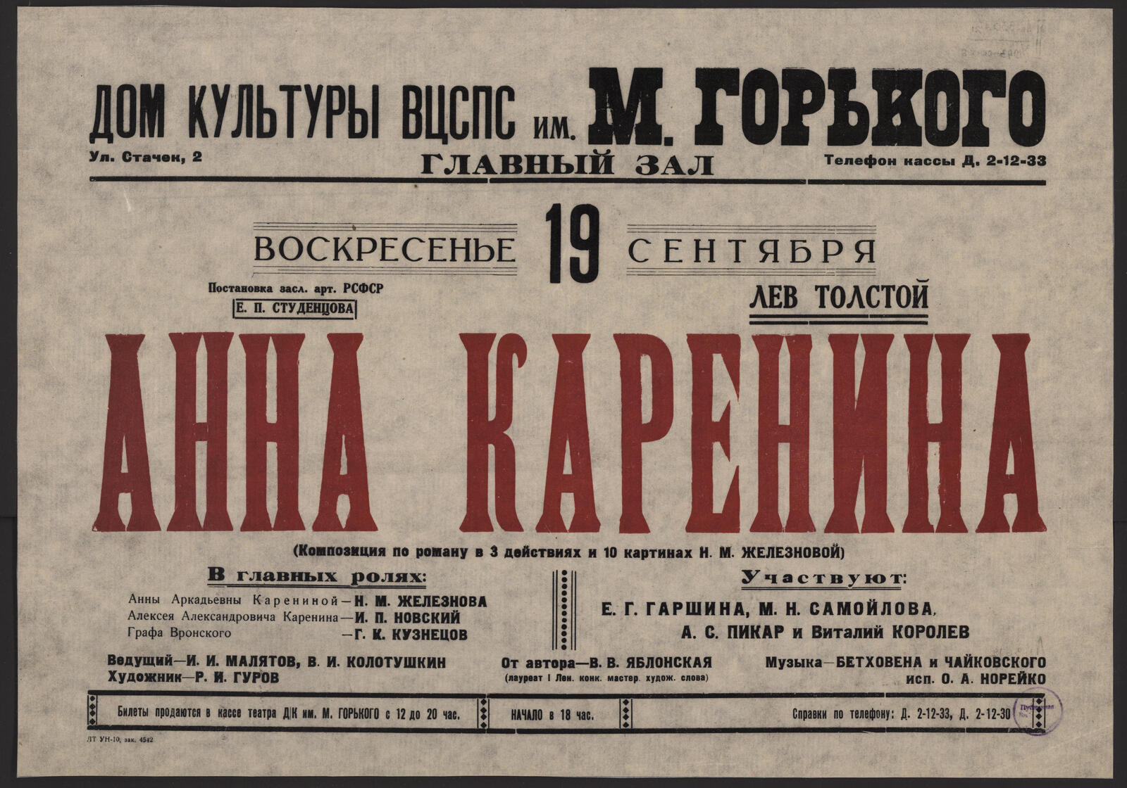 Изображение книги Воскресенье 19 сентября. Постановка засл. арт. РСФСР Е. П. Студенцова. Лев Толстой. Анна Каренина