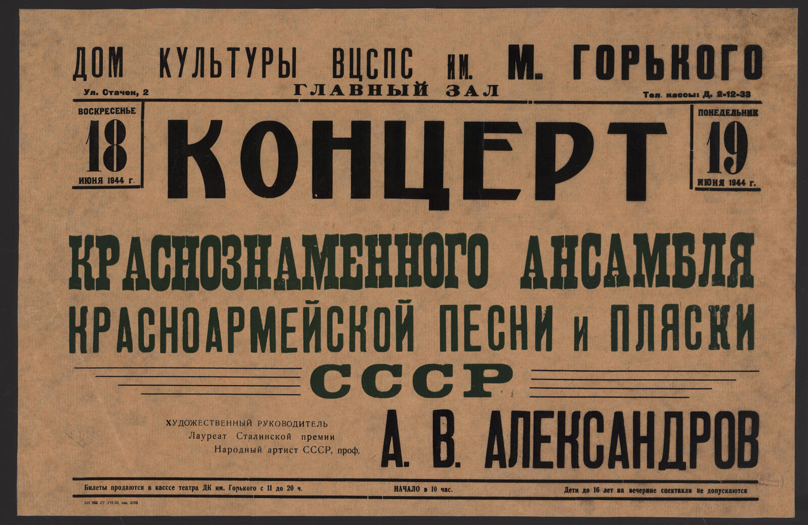 Концерт Краснознаменного Ансамбля красноармейской песни и пляски СССР -  Ансамбль песни и пляски Советской Армии им. А. В. Александрова | НЭБ  Книжные памятники