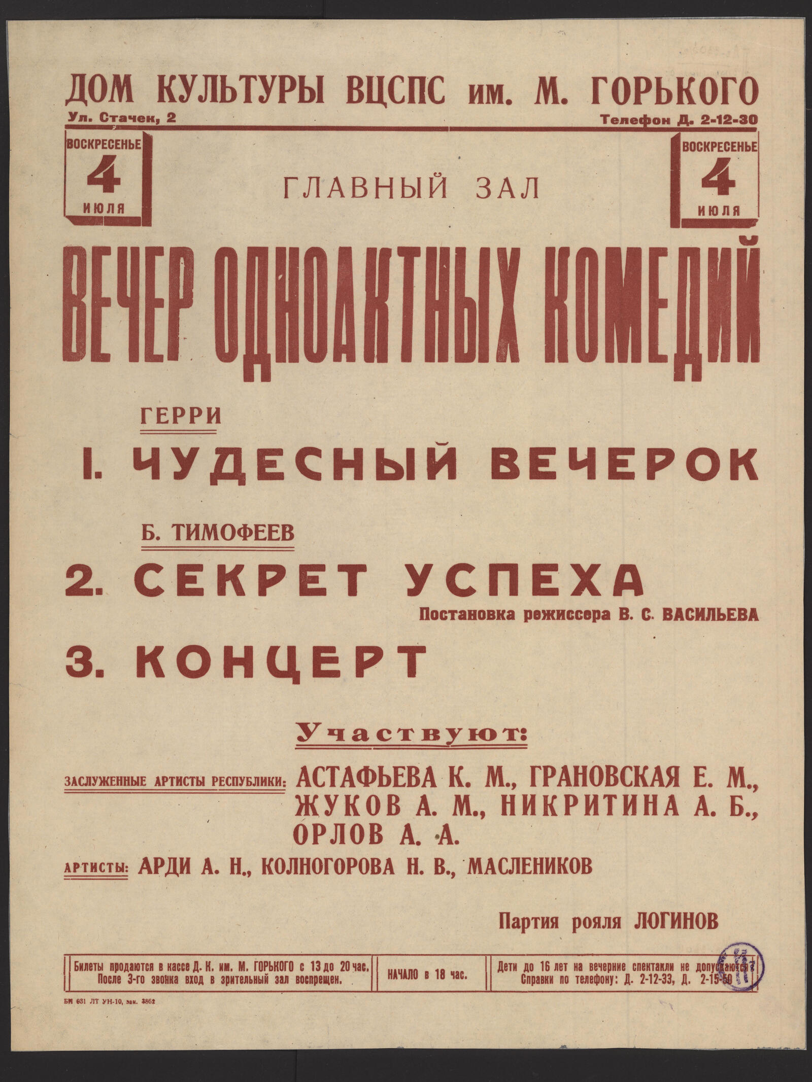 Вечер одноактных комедий, воскресенье, 4 июля | НЭБ Книжные памятники