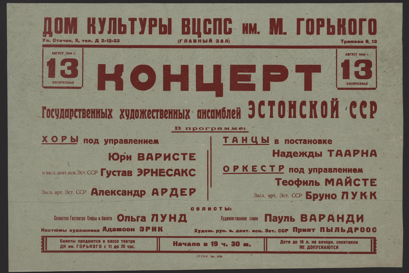 Концерт Государственных художественных ансамблей Эстоноской ССР, Август  1944 г., 13 Воскресенье - undefined | НЭБ Книжные памятники