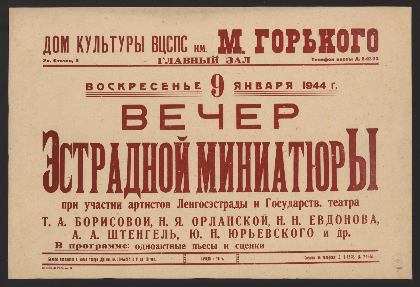 Изображение книги Воскресенье 9 января 1944 г. Вечер Эстрадной миниатюры при участии артистов Ленгосэстрады и Государств. театра Т.А. Борисовой, Н.Я. Орланской, Н.Н. Евдонова, А.А. Штенгель, Ю.Н. Юрьевского и др.