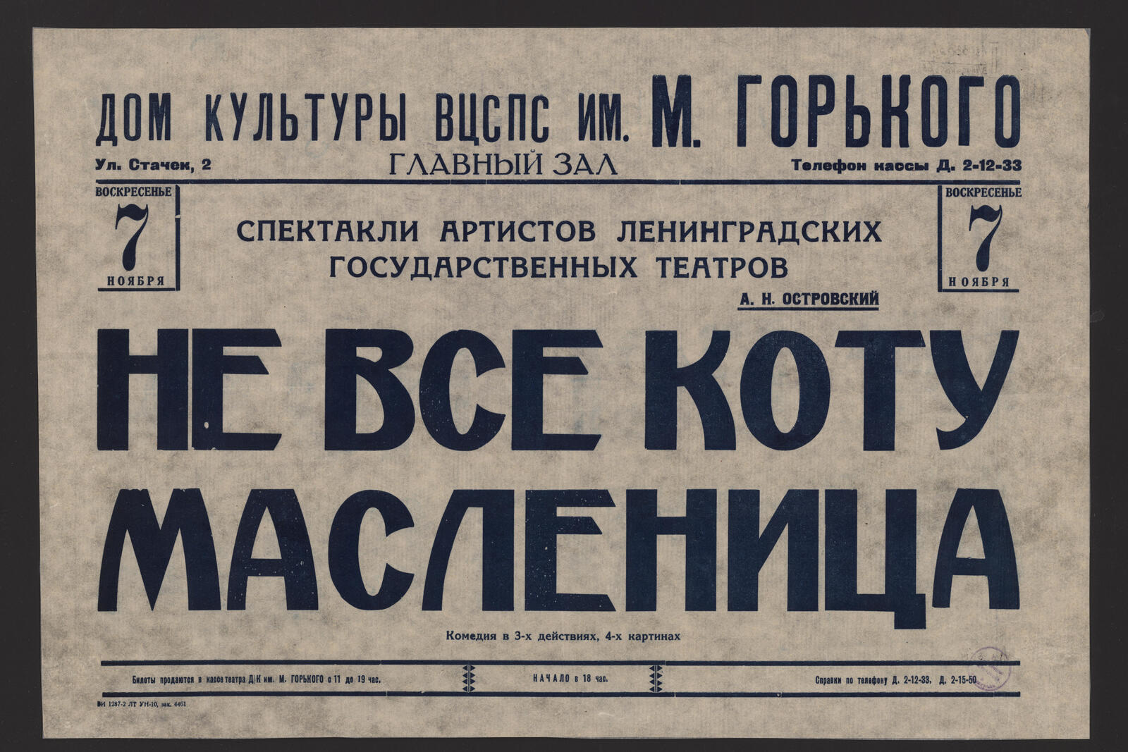 Изображение книги Спектакли артистов Ленинградских государственных театров, Воскресенье, 7 ноября. А.Н. Островский. Не все коту масленица: комедия в 3-х действиях, 4-х картинах