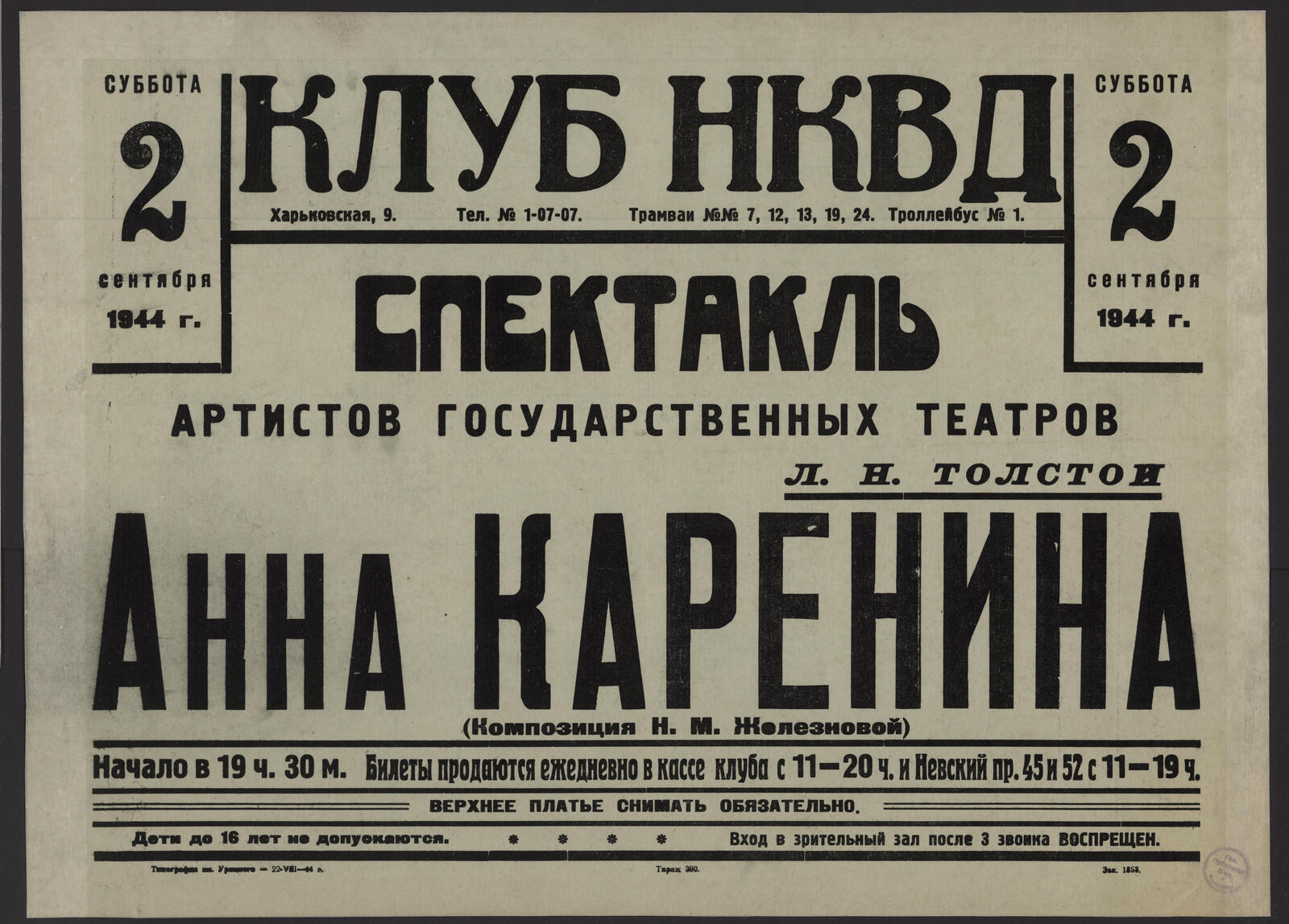 Изображение книги Спектакль артистов государственных театров. Л. Н. Толстой. Анна Каренина (композиция Н. М. Железновой), суббота 2 сентября 1944 г.