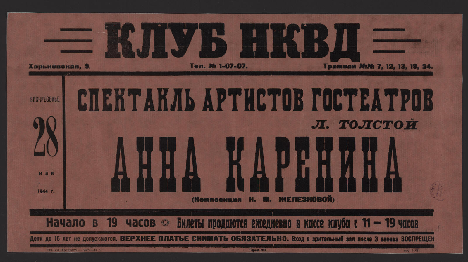 Изображение книги Спектакль артистов гостеатров. Л. Толстой. Анна Каренина (композиция Н. М. Железновой), воскресенье 28 мая 1944 г.