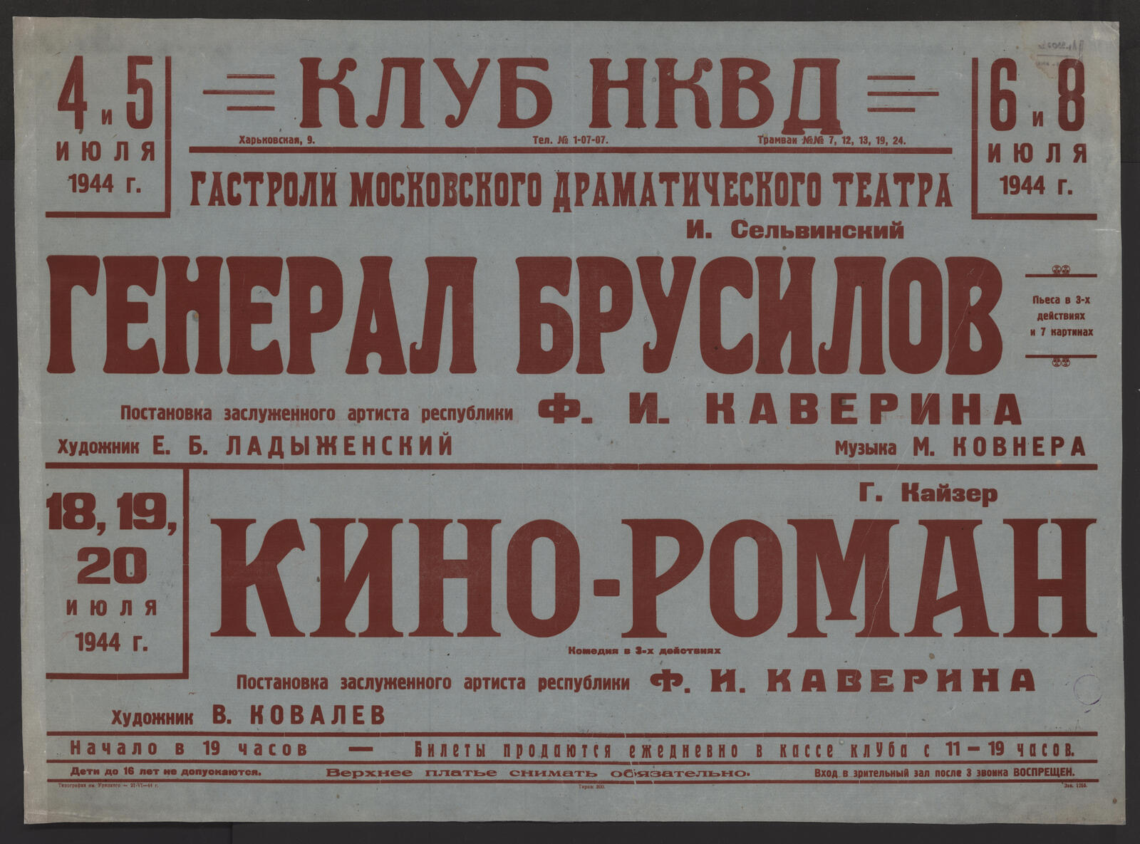 Изображение книги Гастроли Московского драматического театра, 4 и 5, 6 и 8 июля 1944 г. И. Сельвинский. Генерал Брусилов: пьеса в 3-х действиях и 7-ми картинах. Постановка Заслуженного артиста республики Ф.И. Каверина. Художник Е.Б. Ладыженский. Музыка М. Ковнера. 18, 19, 20 июля 1944 г. Г. Кайзер. Кино-Роман: комедия в 3-х действиях. Постановка Заслуженного артиста республики Ф.И. Каверина. Художник В. Ковалев