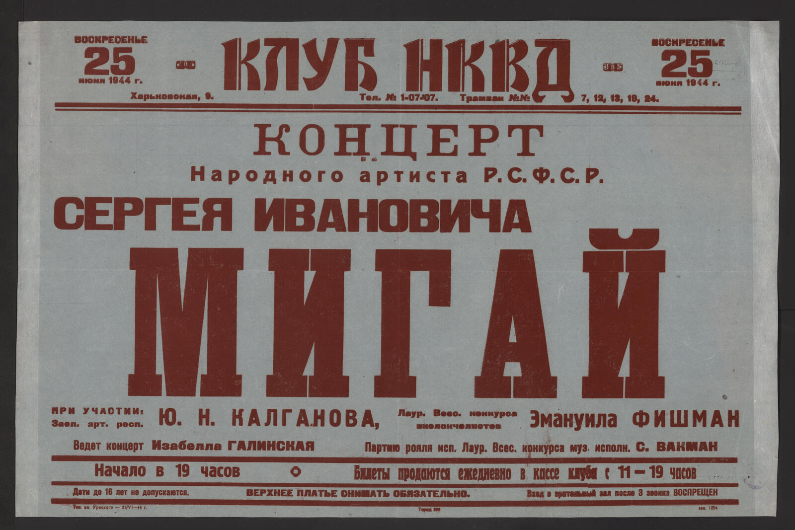 Изображение книги Концерт Народного артиста Р.С.Ф.С.Р. Сергея Ивановича Мигай при участии: Засл. арт. респ. Ю.Н. Калганова, Лаур. Всес. конкурса виолончелистов Эмануила Фишман. Ведет концерт Изабелла Галинская. Партию рояля исп. Лаур. Всес. конкурса муз. исполн. С. Вакман, воскресенье 25 июня 1944 г.