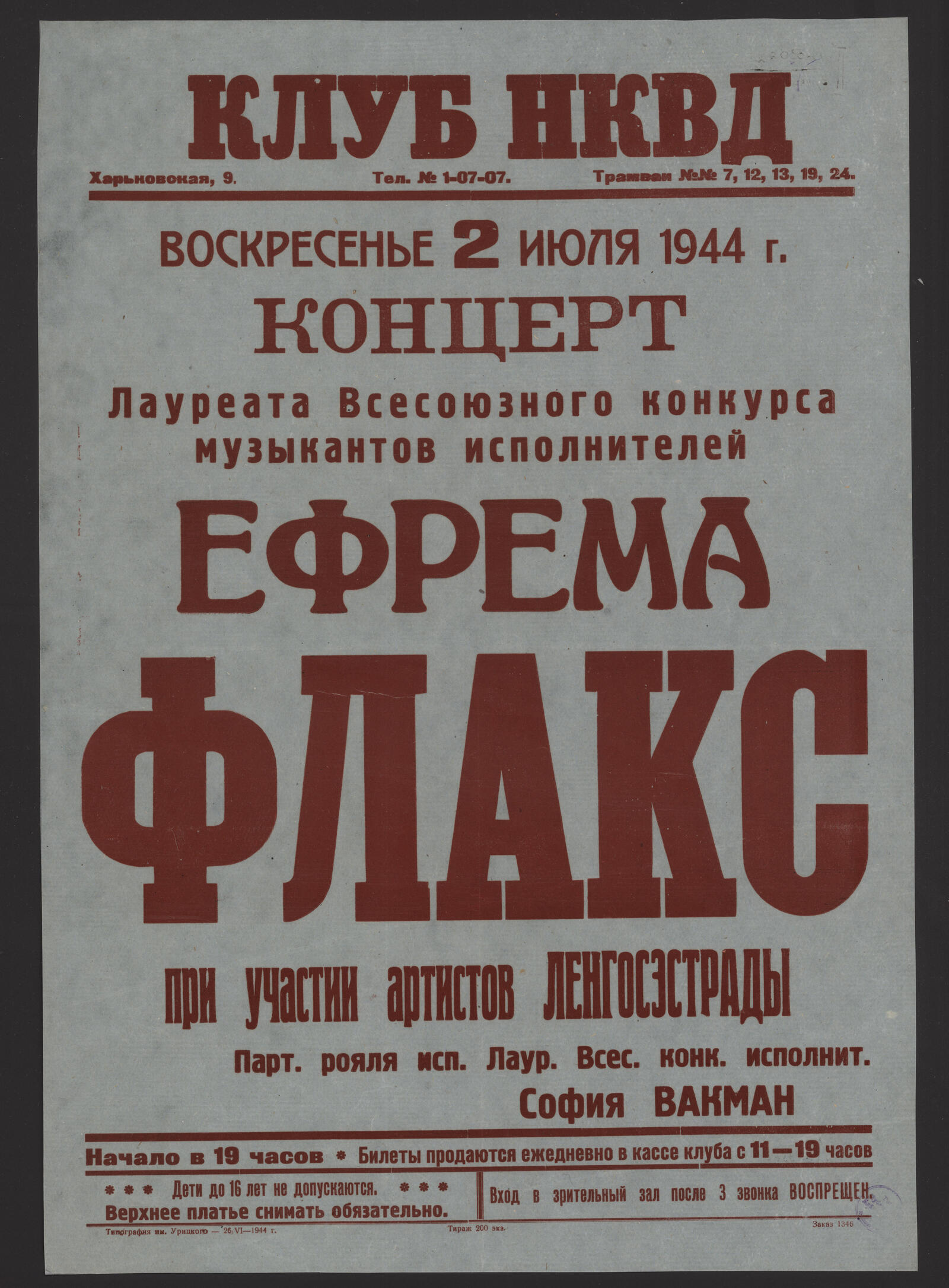 Изображение книги Воскресенье 2 июля 1944 г. Концерт Лауреата Всесоюзного конкурса музыкантов исполнителей Ефрема Флакс при участии артистов Ленгосэстрады. Парт. рояля исп. Лаур. Всес. конк. исполнит. София Вакман